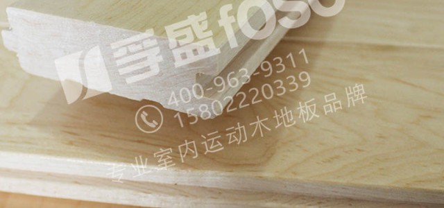 籃球場館實木運動地板的施工方面解析？