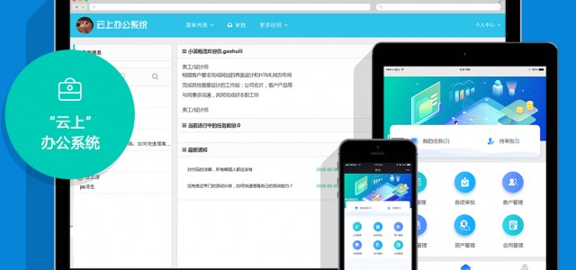 濟南小溪暢流云上辦公OA系統上線！