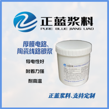 導電漿料產品--厚膜電路、陶瓷線路銀漿