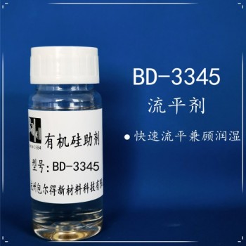 包爾得復合型多功能潤濕劑；降低表面張力；提高基材潤濕性