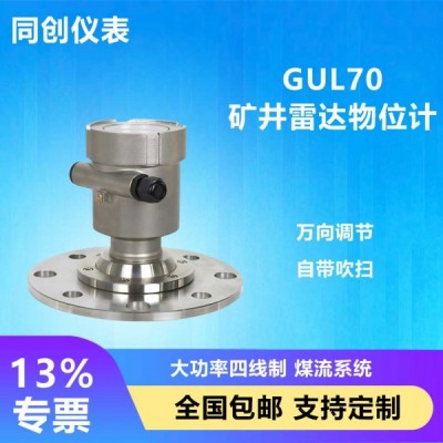 高粉塵GUL70(A)礦用本安煤位計 塊煤粉煤礦用料位計